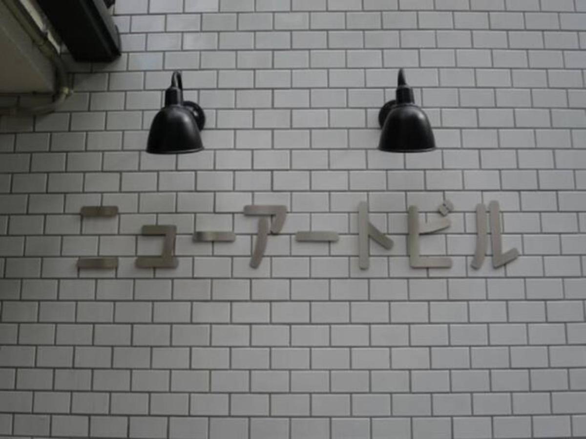 New Art Building - Vacation Stay 95699 東京都 外观 照片